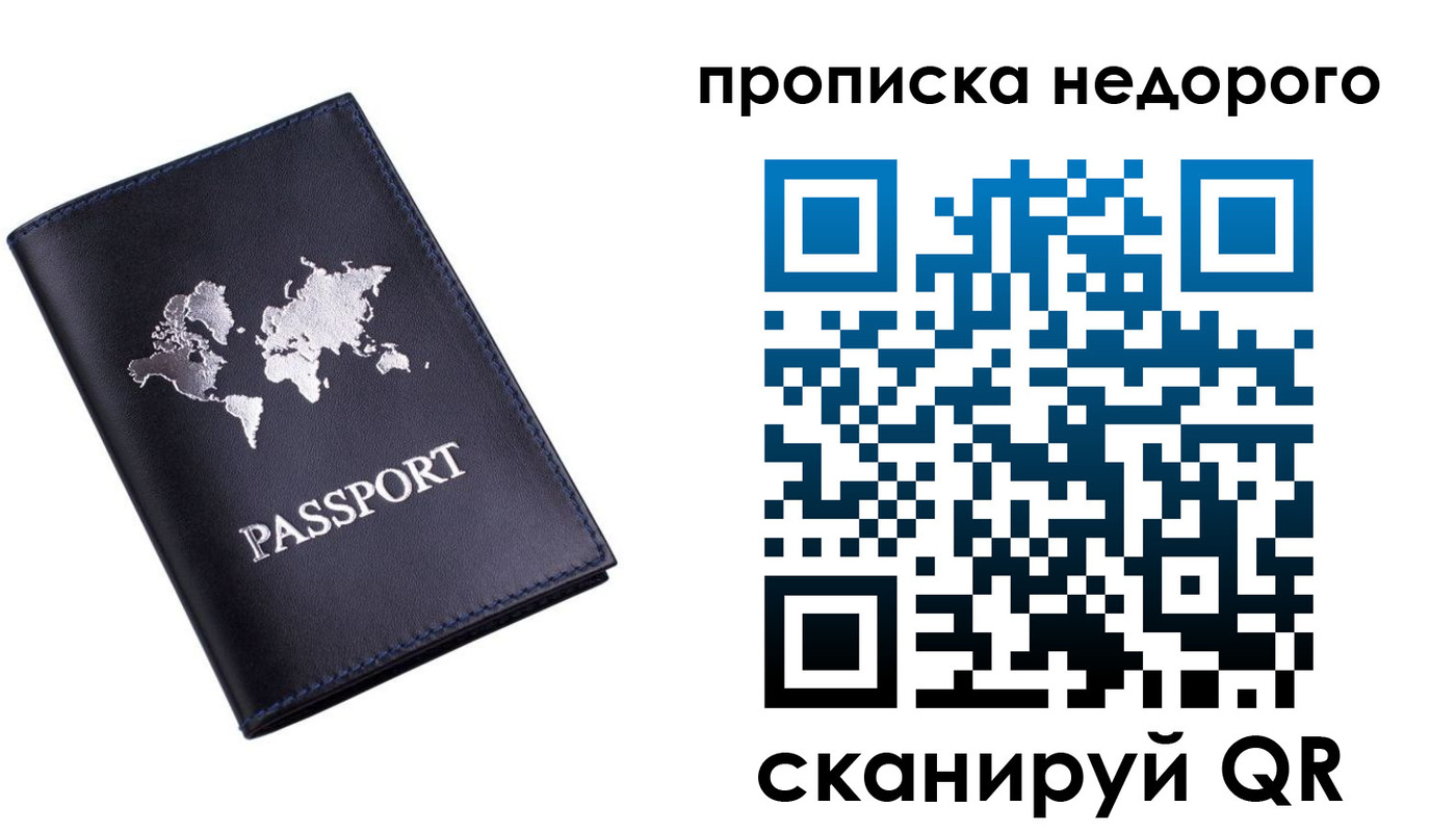 временная регистрация для школы в Новомосковске