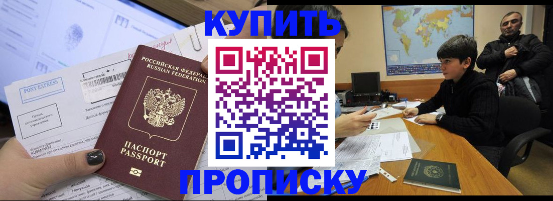 прописка регистрация в Новомосковске