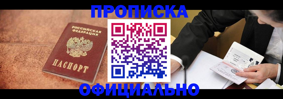 прописка для работы в Новомосковске