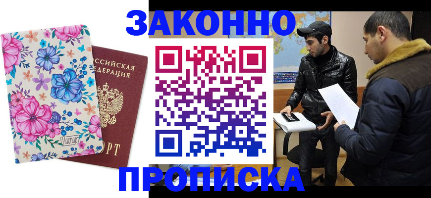 где прописаться в Новомосковске