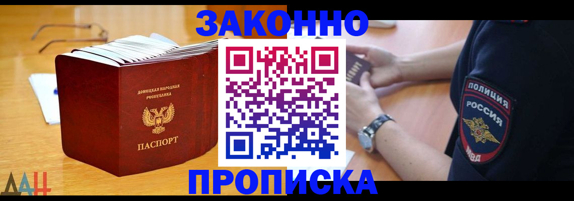 временная регистрация законно в Новомосковске