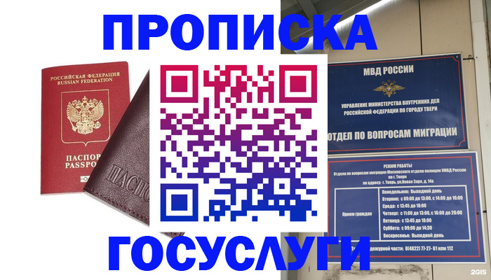 временная регистрация госуслуги в Новомосковске