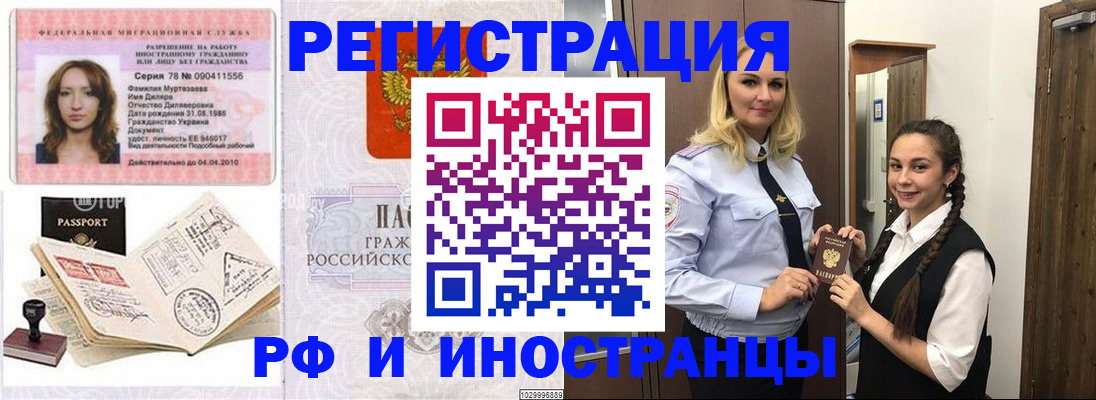 временная регистрация надежно в Новомосковске