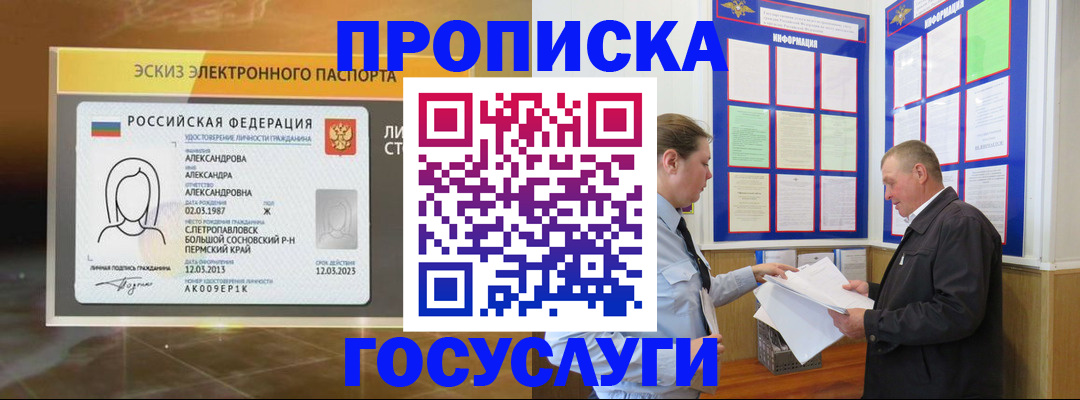 прописка поиск в Новомосковске