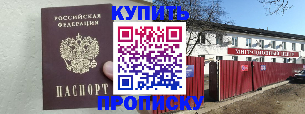 прописка регистрация в Новомосковске