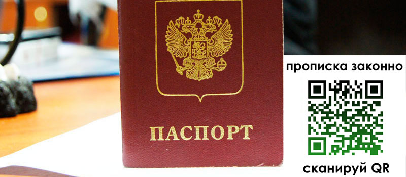 прописка в Новомосковске прописка в Новомосковске